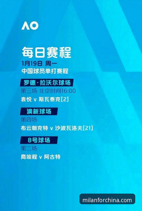 米兰体育平台：AC米兰中国官网活动参与与功能使用完整指南