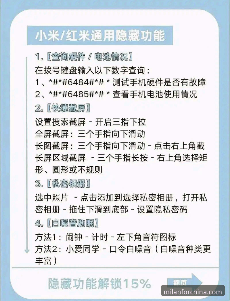 揭秘米兰官方周边中国官网手机版：你不知道的三大隐藏功能与实战操作指南